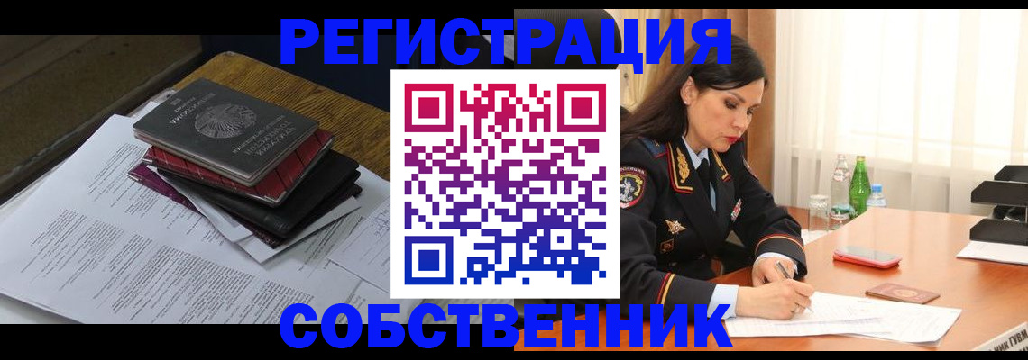 временная регистрация купить в Мичуринске